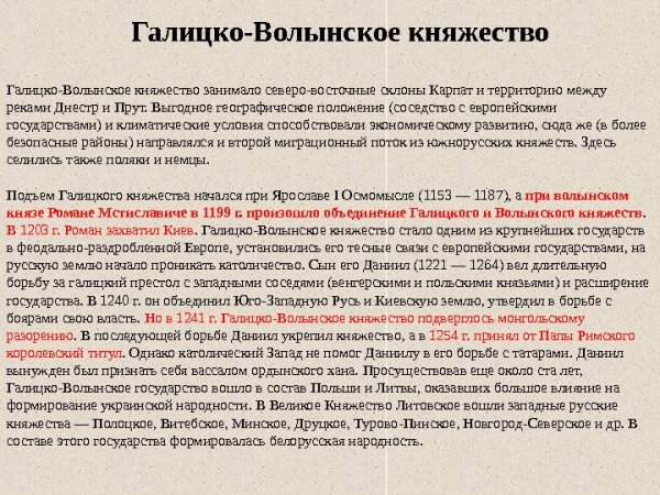 Князья Галицко-Волынского княжества таблица