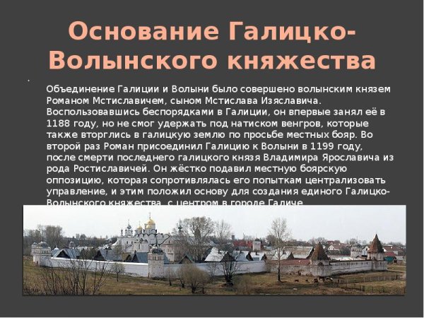 Галицко-Волынская земля правление