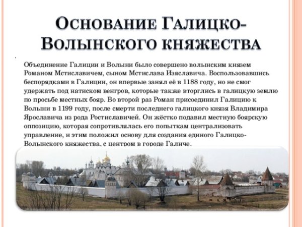 Роль вече в Галицко-Волынском княжестве