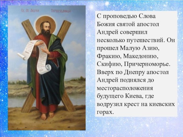 Апостол Андрей Первозванный Распятие