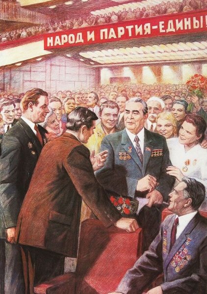 СССР плакат Брежнев Леонид Ильич