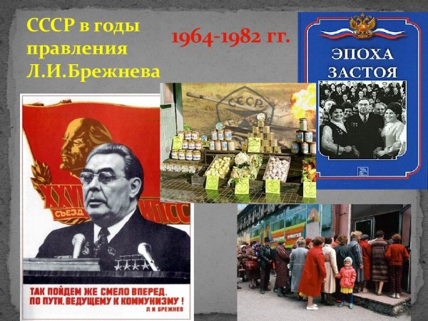 Советский Союз в период 1945 1991