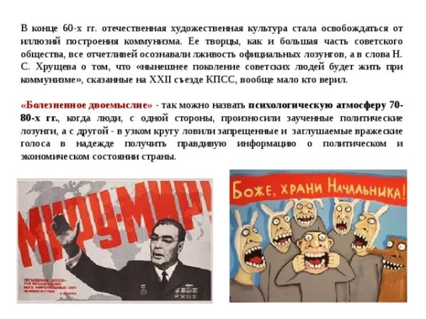 Двоемыслие плакат