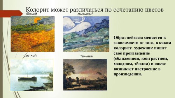 Контрастный пейзаж