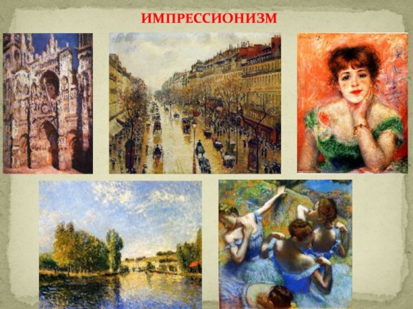 Художники Импрессионисты постимпрессионисты 19 века