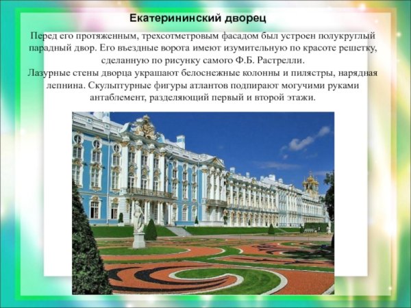 Зимний дворец Франческо Растрелли