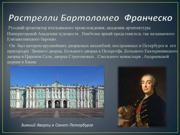 Основные черты Елизаветинского Барокко