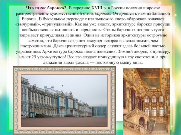 Растрелли архитектура Екатерининский дворец