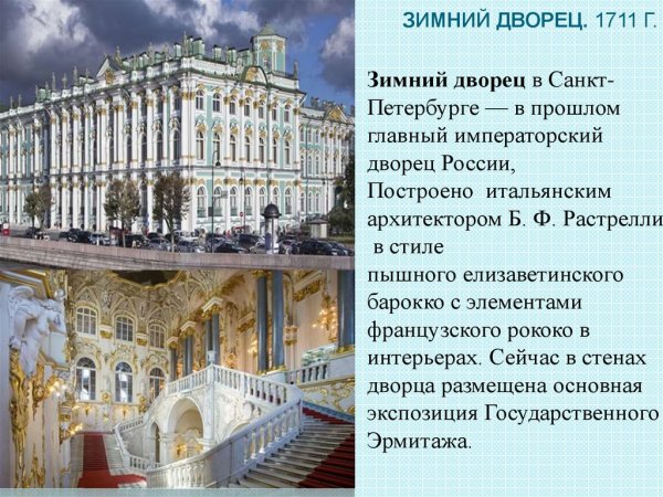 Архитектура Санкт-Петербурга 18 века ЕГЭ