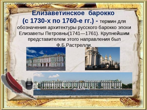 Монументальная живопись Барокко 18 век Санкт Петербург