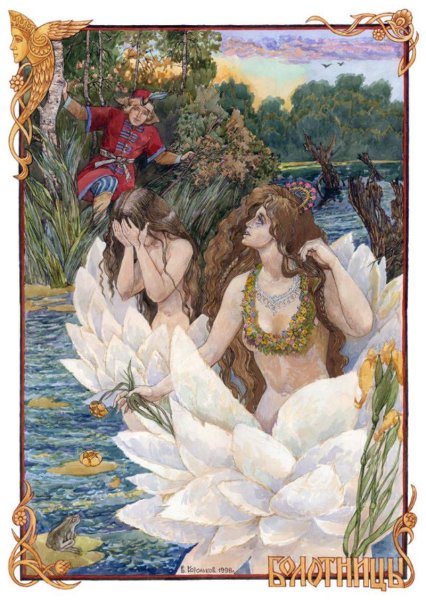 Болотница Виктор Корольков