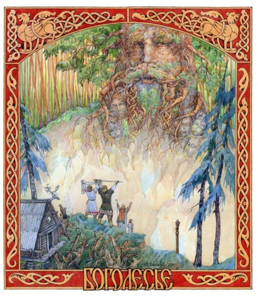 Русь языческая в картинах Виктора Королькова Корольков