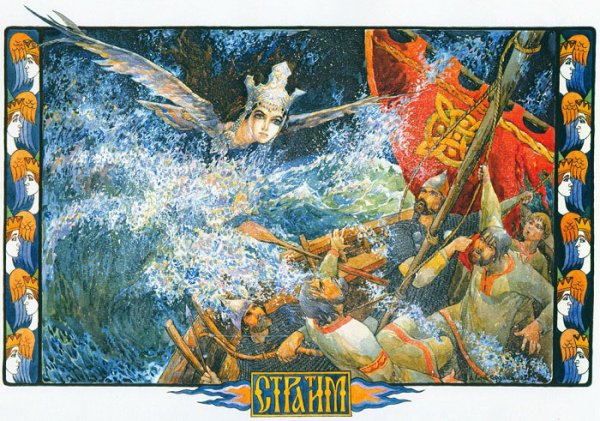 Морской царь Славянская мифология