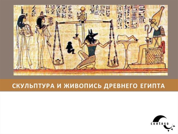 Прямостоящая скульптура древнего Египта