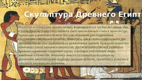 Каноны скульптуры древнего Египта