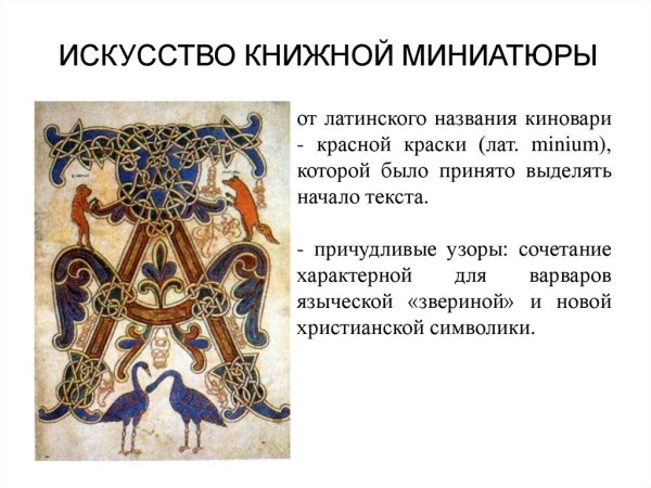 15 Век миниатюра книжная