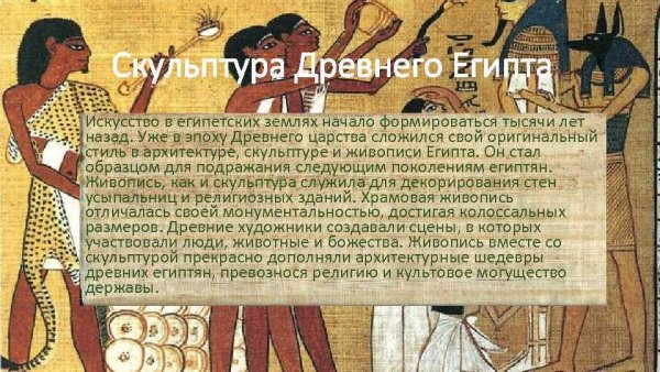 Искусство древнего Египта статуи вельможи