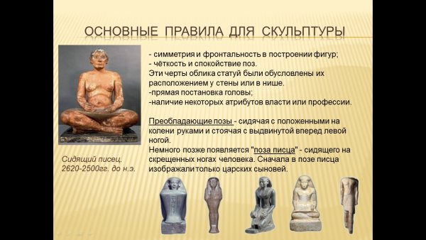 Культура древнего Египта статуя писца.