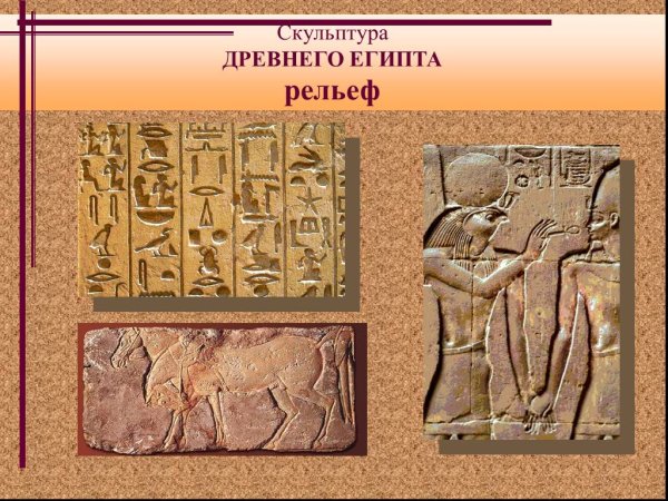 Канон в искусстве древнего Египта скульптуры