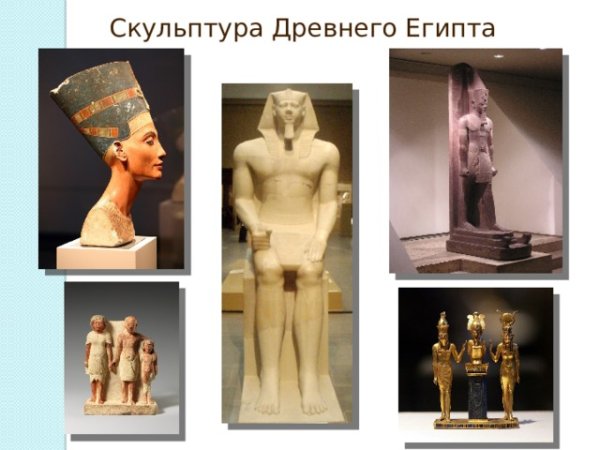 Монументальная скульптура древнего Египта