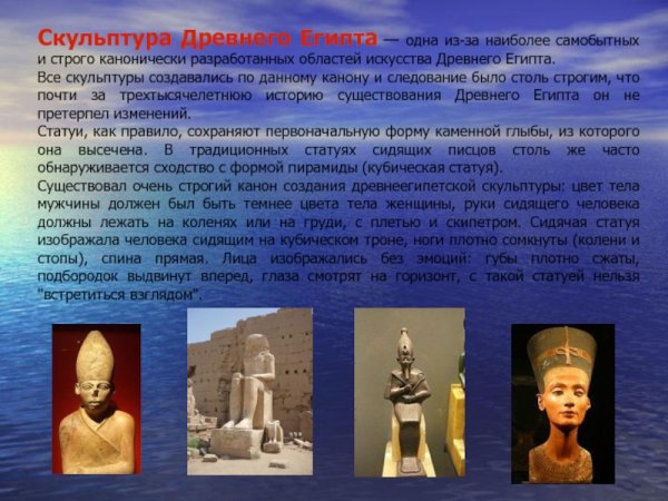 Скульптурные произведения древнего Египта