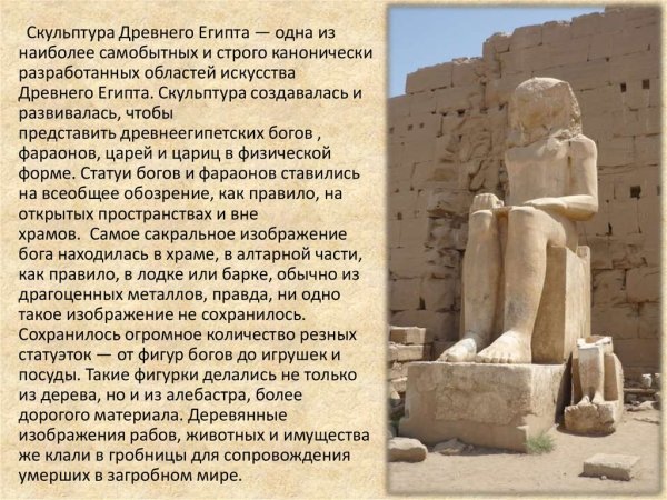 Скульптура канон Египта фараон