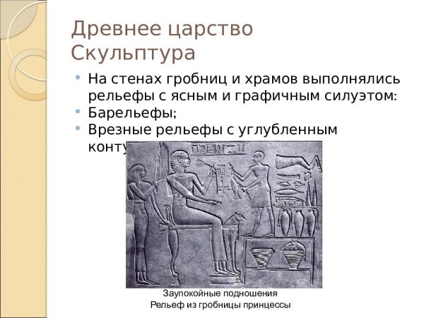 Древний Египет скульптура Рахотеп и