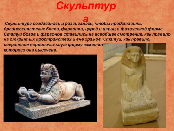 Канон в скульптуре Египта