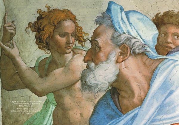 Ренессанс Микеланджело