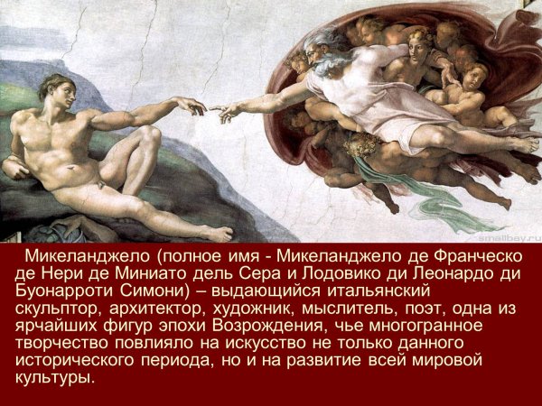 Микеланджело Буонарроти картины и скульптуры с названиями