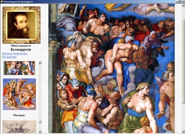 Микеланджело работы картины с названиями