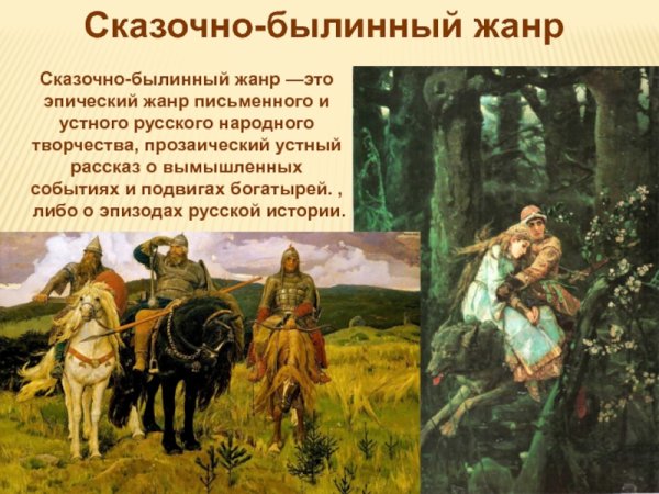 Картины Васнецова былины