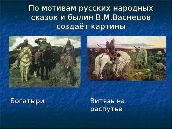 Репродукции картины в.Васнецова , ,«на поле Куликовом»,
