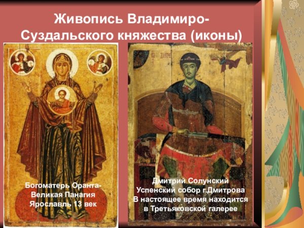 Владимиро-Суздальская школа иконописи