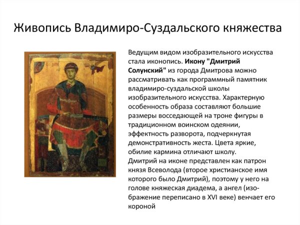 Владимиро Суздальская иконописная школа