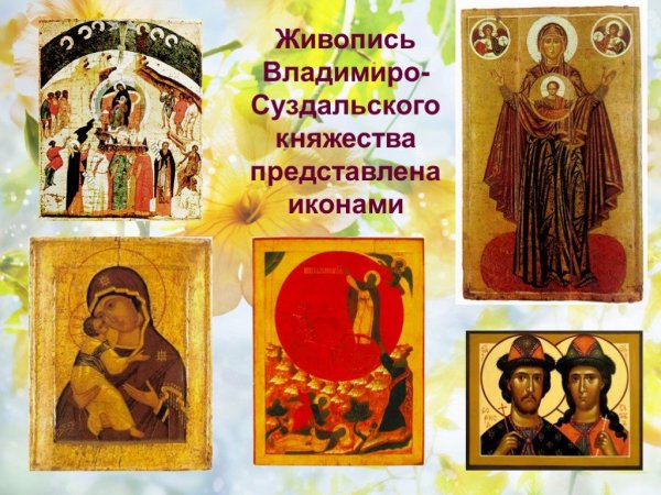 Иконопись Владимиро-Суздальского княжества