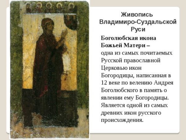 Икона Богоматери Владимиро Суздальской земли
