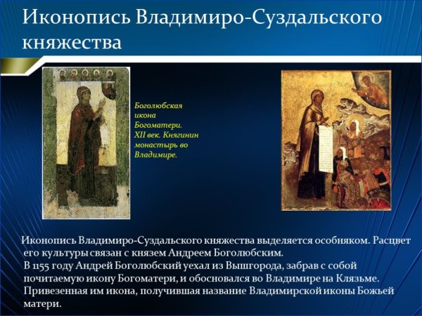 Владимиро Суздальская иконопись