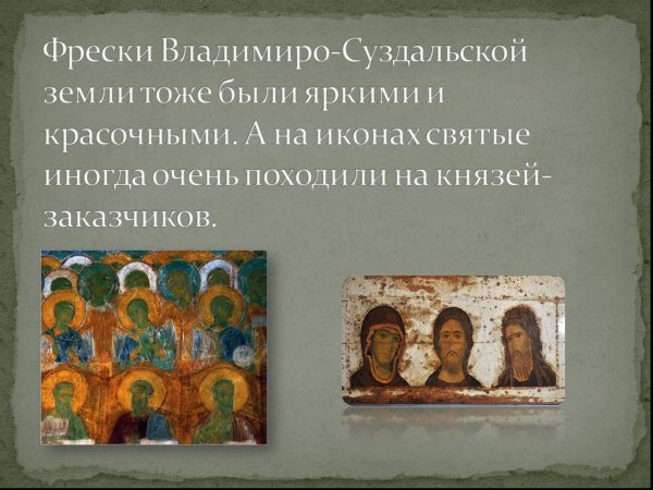 Культура Владимира суздольскоя земля