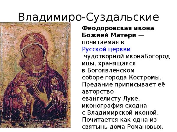 Владимиро-Суздальская школа иконописи