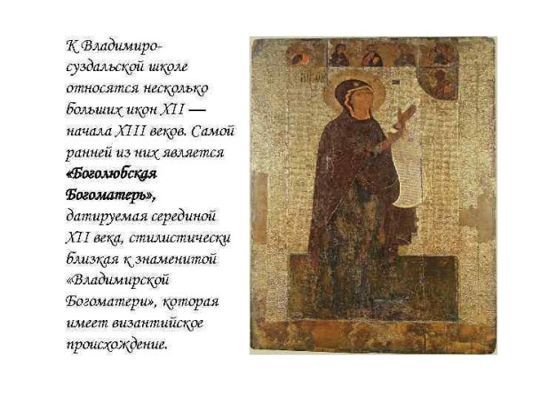 Искусство Владимиро Суздальской Руси 12-13 века