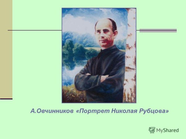 Портреты Николая Рубцова кисти художников