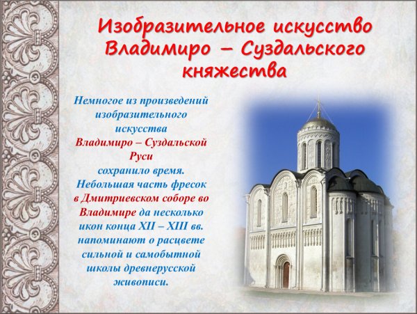 Владимиро-Суздальское княжество раздробленность культура
