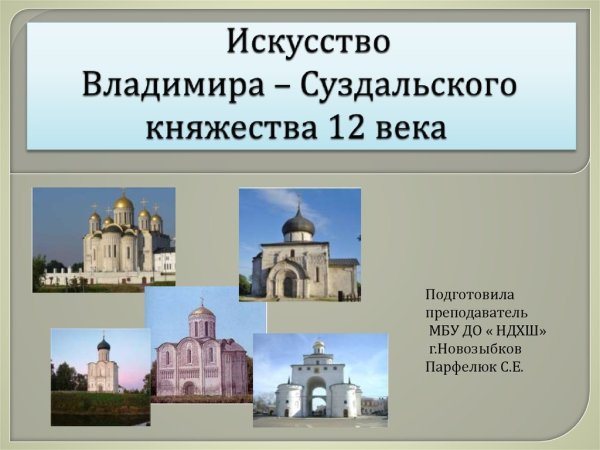 Успенский собор Владимиро Суздальское княжество