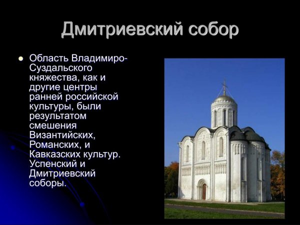 Культура Владимиро-Суздальского княжества