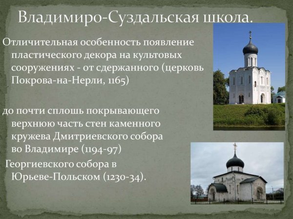 Дмитриевский собор Владимире Суздальском княжестве