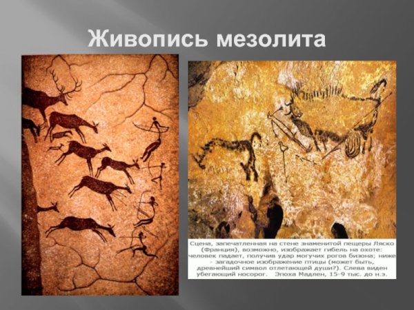 Памятники искусства эпохи мезолита