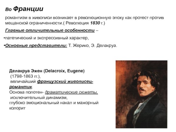 Карл Блехен художник