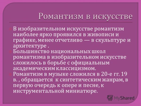 Романтизм в живописи 19 века в Германии
