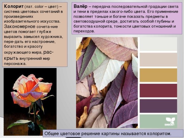 Цвет в произведении искусства